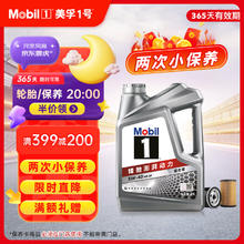 美孚 银美孚 保养年卡双次卡 含机滤工时5W-40 SP4L356.9元