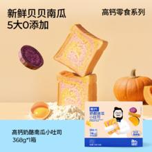 奶酪博士 高钙奶酪南瓜小吐司 368g 16袋21.9元