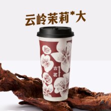 美团 古茗 云岭茉莉兑换券·1张原价17元现仅10.9元
