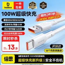 倍思 Type-c数据线6A超级快充100W/88W/66W/40W华为充电线适用华为荣耀手机Mate70/60/50 1.5米带魔术贴10.9元