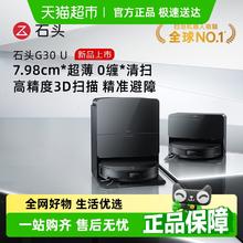 石头 Roborock G30 U扫地机器人扫拖吸一体机家用全自动