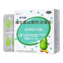 [伊可新]维生素AD滴剂 1500IU:500IU*60粒 3盒装 0-1岁-SS132元 (每满140减43,券后省8)