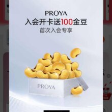 羊毛福利：京东 珀莱雅自营旗舰店 首页下滑点击图片“一键入会 领100京豆”进入加入店铺会员可领100京豆实测可领