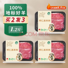 原切羔羊外脊片 3盒39.9元（需领券）