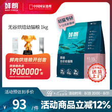 鲜朗 XIANLANG 鲜朗 ROSY FRESH 低温烘焙全阶段猫粮1kg93元
