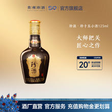 珍酒 珍十五 53%vol 酱香型白酒79元