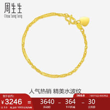 京东PLUS：周生生 Chow Sang Sang 09240B 水波纹足金手链 17cm 3.5g