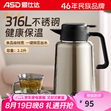 爱仕达 316L不锈钢内胆保温瓶 2.2升 钢本色39.55元