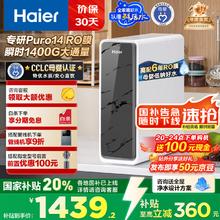 海尔 Haier 鲜活水系列 HKC3000-R793D2U1 反渗透纯水机 1200G1099.44元