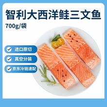 京觅 冷冻智利三文鱼排700g（大西洋鲑） 生鲜鱼类69.2元