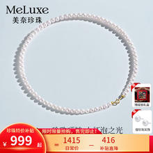 限移动端、京东百亿补贴：meluxe 珍珠项链899元
