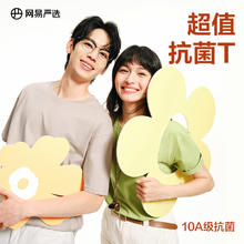 网易严选 10A抗菌短袖205g重磅棉T恤100%新疆棉券后22.5元（45元包邮/2件）