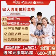 瑞慈体检 青中老年全身体检套餐179元