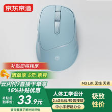 京东京造 M3 Lift 无线鼠标人体工学 中小手2.4G轻音 非对称造型 天青29.24元（需买3件，需用券）