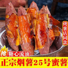 【香甜-软糯】正宗山东烟薯25号 现挖新鲜4.5斤- 净重4斤普通装单果100g+8.9元