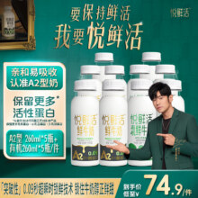 悦鲜活 鲜牛奶 A2β-酪蛋白鲜奶260ml*5+有机260ml*543.58元（需领券，买两件）