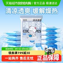 88VIP会员：润本 降温冰巾清凉湿巾夏季薄荷提神户外运动军训擦汗解暑便携装