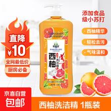 西柚食品级洗洁精 500ml* 1瓶1.75元