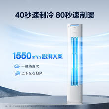 美的 KFR-72LW/N8KS1-1P 立柜式空调 3匹