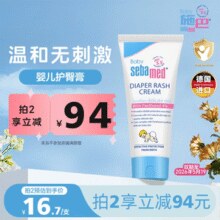 sebamed施巴婴儿护臀膏新生婴幼儿宝宝软膏pp霜100ml德国效期26.5