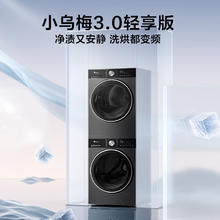 小天鹅 小乌梅3.0轻享版TG10VE10+TH10VE10 洗烘套装10KG