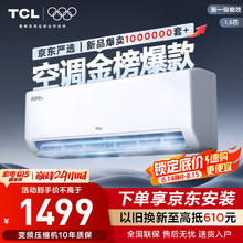 TCL 真省电SE系列 KFR-35GW/JD21+B1 新一级能效 壁挂式空调 1.5匹