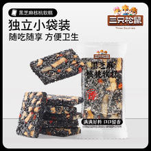 三只松鼠 黑芝麻核桃软糕 210g9.9元