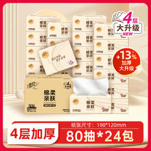 清风 抽纸4层加厚19.9元包邮