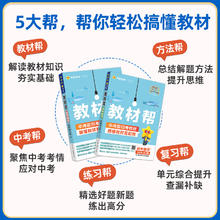 《初中教材帮》（年级任选）券后15.31元