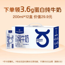 1号会员店（OM）3.6g蛋白纯牛奶+1号店普通年卡（牛奶需下载1号店APP领取）9.9元