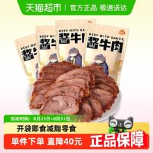 淘金币可用、88VIP：阿品 原切酱牛肉 熟食真空开袋即食 150g*4袋44.11元