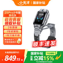 小天才 Z6S 4G儿童电话手表580元（1160元/2件）