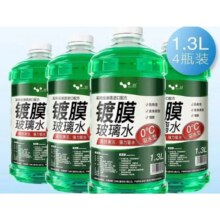徕本 HELLOLEIBOO 防冻玻璃水 1.3L*4瓶 零下40度9.9元（需领券）