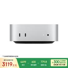 国家补贴：苹果 Apple Mac mini 2024款 迷你台式机 银色（M4 10+10核、核芯显卡、16GB、256GB SSD）3119.2元