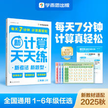 《数学计算天天练》券后25.8元包邮