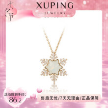 XUPING旭平首饰S合金重工雪花时尚个性项链送生日礼物饰品X001027644 奶白色156元 (每满300减30,券后省40)