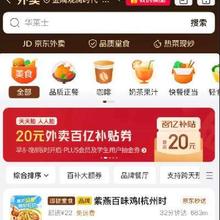 促销活动：京东 外卖主会场 抽百亿补贴券最高抽20元外卖补贴券