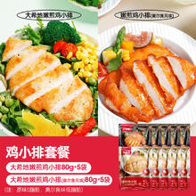 大希地 香煎鸡排鸡胸肉冷冻非油炸汉堡鸡扒轻食空气炸锅半成品食材 【双拼10袋】原味80g*5袋+奥尔良80g*5袋(800g)23.4元（46.8元/2件）