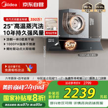 美的 CXW-140-AK5 PRO 欧式吸油烟机2038.28元