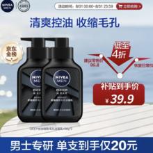 NIVEA MEN 妮维雅男士 妮维雅 男士DEEP控油洗面奶 2支装 赠抗痘洁面50g39.9元