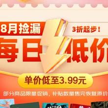 促销活动：京东 图书每日低价低折3折起步，单价低至3.99元