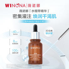88VIP会员：薇诺娜 透明质酸多效保湿精华液30ml补水保湿滋润肌肤