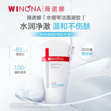 薇诺娜 透明质酸保湿洁面凝胶80g洗面奶温和29.5元（需买2件，需用券）