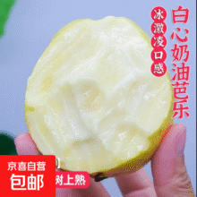 软糯软心奶油芭乐 2斤带箱白心5.9元