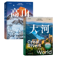 中国国家地理美丽的地球系列高山+大河 两册套装 图书旅游摄影集画册书籍89元 (券后省20)