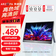 艾卓帕 ARZOPA 阿卓帕16.1英寸100%sRGB 便携式显示器 电脑手机笔记本扩展屏 显示副屏 A1C太空灰489元