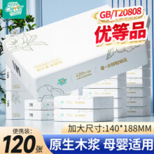 聪妈【100%原生木浆】山茶花语抽纸纸巾经典款 【100%原生木浆】 4层 30抽*14包9.9元 (月销1000+)