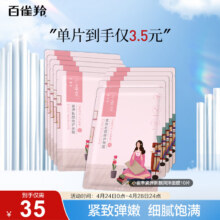 百雀羚（PECHOIN）小雀幸紧弹新颜润泽面膜10片品质国货七夕情人节礼物9.9元（需领券）