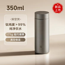小米 Xiaomi 小米 Ti2系列 保温杯 350ml 多色96.41元