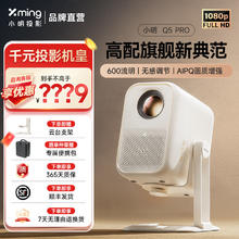 小明 Q5 Pro 升级云台投影仪 家用便携智能1080P高清家庭影院979元（多人团）